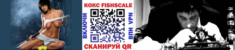 КОКАИН FishScale  Купить  Муром 