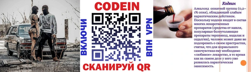 Codein напиток Lean (лин)  Купить закладки  Муром 